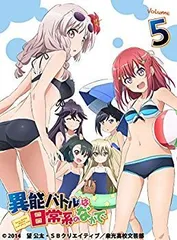 (未使用･未開封品)　異能バトルは日常系のなかで  5 [Blu-ray] f4u0baa 中古】(未使用・未開封品) 異能バトルは日常系のなかで 5【初回
