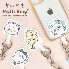スマホショルダー キャラクター ちいかわ ストラップ マルチリングプラス かわいい 斜めがけ ショルダーストラップ ステッカー 挟むだけ 肩掛け 首掛け ネックストラップ ハチワレ うさぎ モモンガ くりまんじゅう ラッ