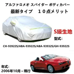 2024年最新】ALFA ROMEO SPIDERの人気アイテム - メルカリ