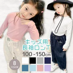 ロンT 女の子 キッズ 無地 男の子 白 綿 Tシャツ 長袖 ロンティ 子供服 コットン 100 110 120 130 140 150 白 黒 グレー ネイビー ピンク 長そで 長袖tシャツ クルーネック インナー 秋服 通園 入園 入学 xintaiy02