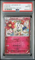 ★【PSA10】フラエッテ（Floette） ポケモンカード 2016年 ポケキュンコレクション 1st Edition 022/032