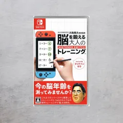 【状態A】Switch 脳を鍛える 大人のトレーニング