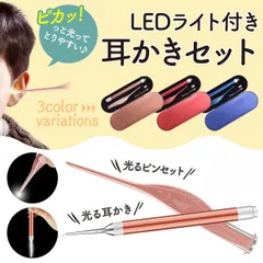 光る 耳かき 子供 ライト 電池式 ピンセット 耳掻き 耳掃除 耳そうじ みみかき 新品　未使用