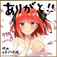 2025年最新】五等分の花嫁 特典 色紙 映画の人気アイテム - メルカリ