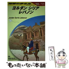 【中古】 地球の歩き方 １１（’９６～’９７版）/ダイヤモンド・ビッグ社/ダイヤモンド・ビッグ社 倒産】「地球の歩き方」出版のダイヤモンド・ビッグ社 新型