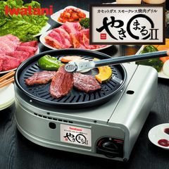 イワタニ Iwatani カセットコンロ カセットガス スモークレス焼肉グリル やきまるII CB-SLG-2　★905346