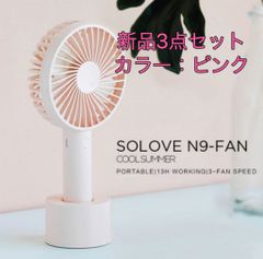 ★アウトレット★新品3点 ハンディファン 携帯扇風機 手持ち充電式 USB扇風機 PSE認証 3段階調節 スタンド付き 静音 便利 熱中症対策
