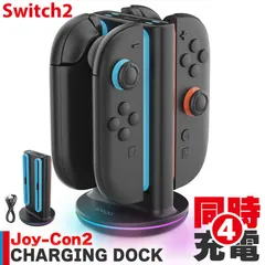 Nintendo Switch2 Joy-Con2 充電 スタンド Nintendo Switch2用 RGB ライト 4台同時充電可能 急速充電 ジョイコン ニンテンドー スイッチ2 充電ホルダー チャージャー コンパクト 軽量 スイッチ2 スイッチ周辺機器