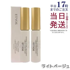 【2個セット】 エトヴォス ミネラルインナートリートメントリキッド コンシーラー ライトベージュ 8g ETVOS