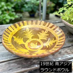 NO553 アフガン陶器　鉢　アフガニスタン陶芸 NO553 アフガン陶器 鉢 アフガニスタン陶芸 NO553 アフガン陶器 鉢