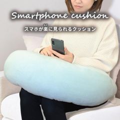 【訳あり】 スマホが楽に見られる クッション ミントグリーン