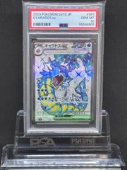 ギャラドスex　SR　SV1S【スカーレットex】091/078　PSA10