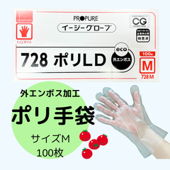 フィッシング手袋　エサ　釣り　サラサラ　ポリ手袋　100枚　Mサイズ　粉なし