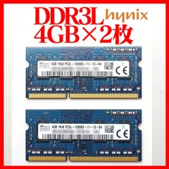 【Hynix製】DDR3L-1600 4GB×2枚