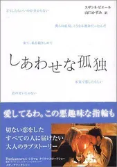 2024年最新】しあわせな孤独の人気アイテム - メルカリ