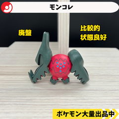 モンコレ　廃盤　レジドラゴ　【①】