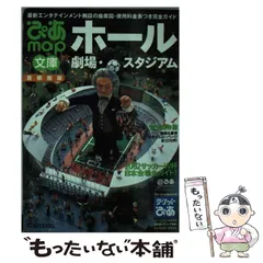 2025年最新】ぴあmap文庫の人気アイテム - メルカリ
