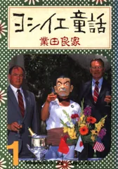 2025年最新】ヨシイエ童話 7 の人気アイテム - メルカリ