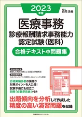 2025年最新】医療事務テキストの人気アイテム - メルカリ