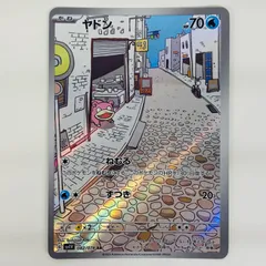 PSA10 ヤドンar 4枚セット ヤドン【AR】{082/078}