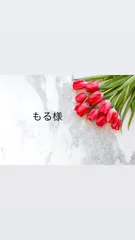 もる様専用ページ♡