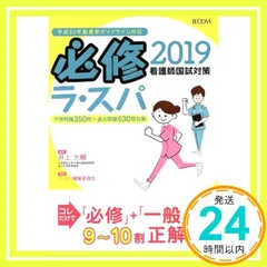 必修ラスパ 2025 予想問題 500年 Amazon.co.jp: 必修ラスパ 2025 : 井上 大輔, ラスパ編集委員会: 本