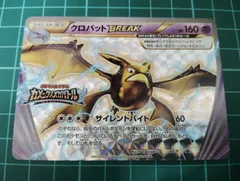 2026年最新】ポケモンカード クロバットBREAK カメックスメガバトル