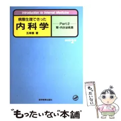 2024年最新】内科疾患の人気アイテム - メルカリ