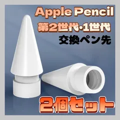 替え芯 2個 Apple pencil 白 ペン先 アップル ペンシル