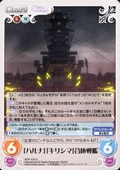 [중고] 카오스 ARP-158[U]:[하루나][키리시마] 합체 전함