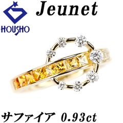 ジュネ イエローサファイア リング ダイヤモンド K18イエローゴールド  