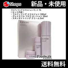 未使用品カネボウ フルフィリング エマルジョン　キットTA 4973167227855_01.jpg