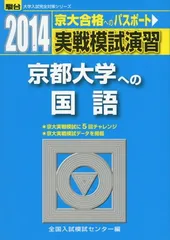 京大入試実戦模試 2015年第1回~2021年第2回 （全14回分） 京大入試実戦模試 2015年第1回~2021年第2回 （