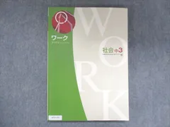 2024年最新】中3社会の人気アイテム - メルカリ