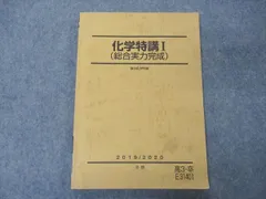 2023年最新】駿台化学特講1の人気アイテム - メルカリ