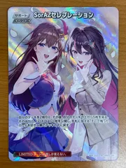 2025年最新】sora ホロカの人気アイテム - メルカリ