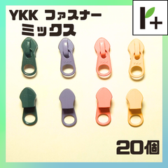 【4色*5個ずつ】YKK ファスナー スライダー （5CN） ミックス22 20個　<ym_25_0318_03>