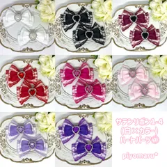 リボン♡ヘアクリップ♡量産型♡地雷系♡サテン1-4(白×カラー)・ハート①