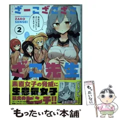 2025年最新】ざーこざこざこの人気アイテム - メルカリ
