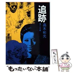 高木彬光 角川文庫 8冊セット 高木彬光 角川文庫 8冊セット - メルカリ