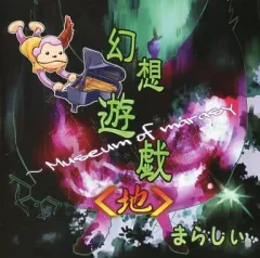 2026年最新】まらしぃ 幻想遊戯の人気アイテム - メルカリ