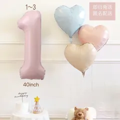 【ラクラクメルカリ便】発送 　安心！匿名配送　くすみ ベビーピンク　BIGナンバーバルーン ＆ハートセット　誕生日 飾り 風船 バースデイバルーン　１歳　２歳　３歳　女の子　男の子　100日祝