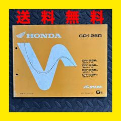 HONDA★CR125R★JE01★パーツリスト　パーツカタログ★6版★ほ316
