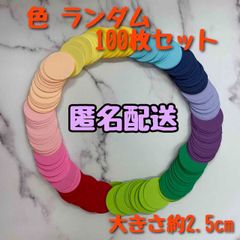 【匿名配送】クラフトパンチ　丸　2.5cm　100枚