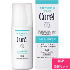 【新品 2個セット】花王 キュレル 潤浸保湿 乳液 120ml【A1】