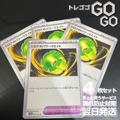シロナのパワーウエイト【U】{060063} [SV9a] 4枚セット  「熱風のアリーナ」