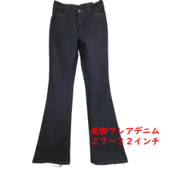 美脚デニム　ブーツカット　ジーンズ　ネイビー　レディース　27インチ（SSサイズ相当）～32インチ(XLサイズ相当）