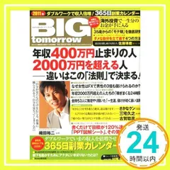 2025年最新】big tomorrow 雑誌の人気アイテム - メルカリ