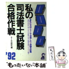 2024年最新】私の司法試験合格作戦の人気アイテム - メルカリ