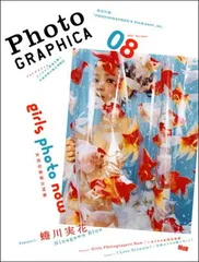 PHOTOGRAPHICA フォトグラフィカ 18冊セット 雑誌